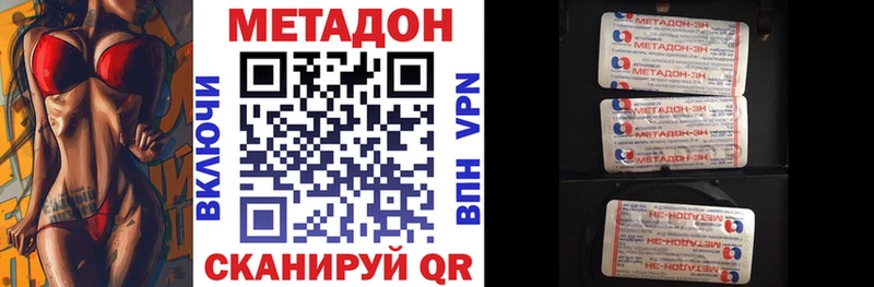 Метадон methadone  Купить закладки  Горнозаводск 